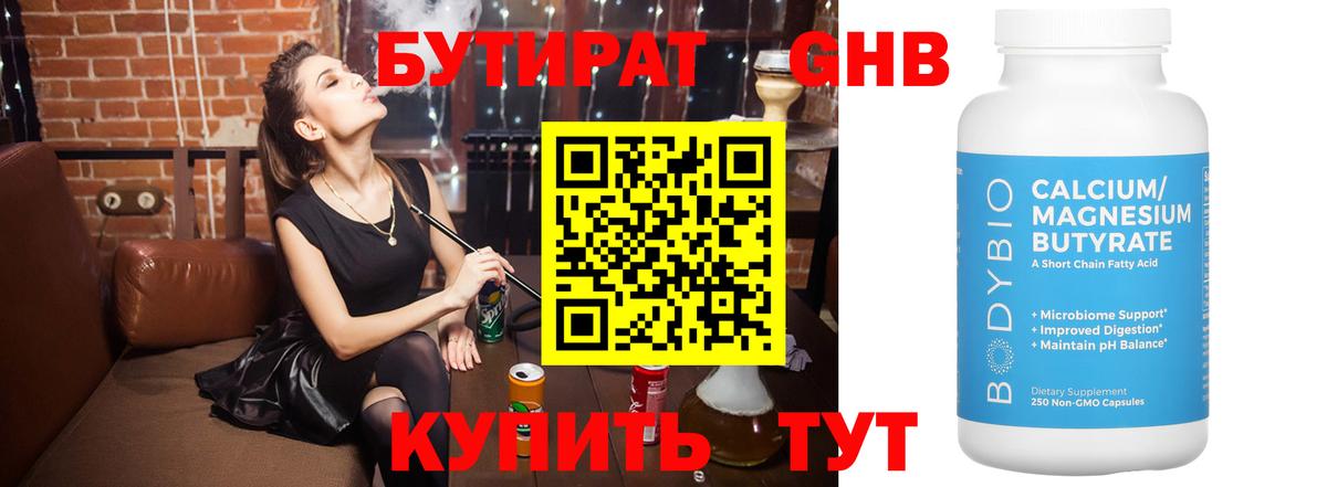 Бутират оксибутират Усинск