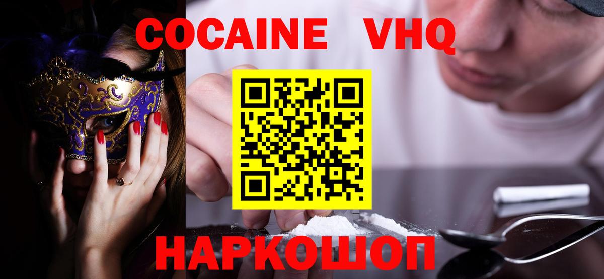 Усинск  КОКАИН FishScale  Вход с VPN 