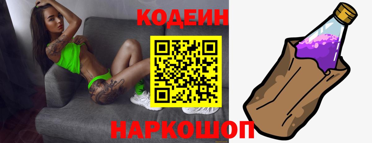 Кодеиновый сироп Lean Purple Drank  Кодеин напиток Lean (лин)  Усинск  Вход с VPN 