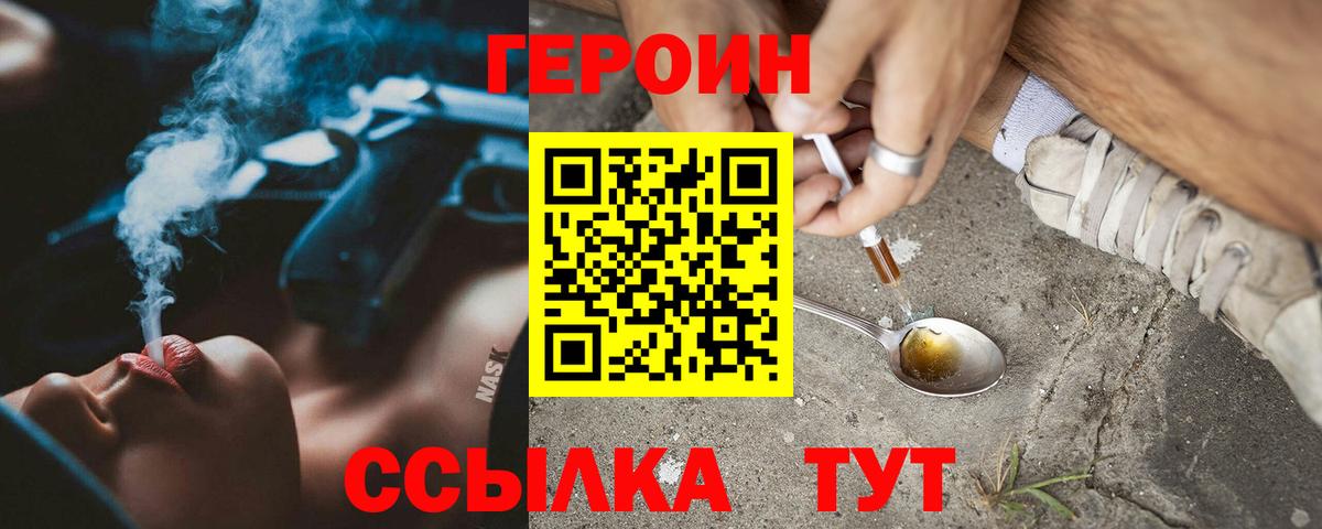 Усинск  ГЕРОИН герыч  Вход с VPN 