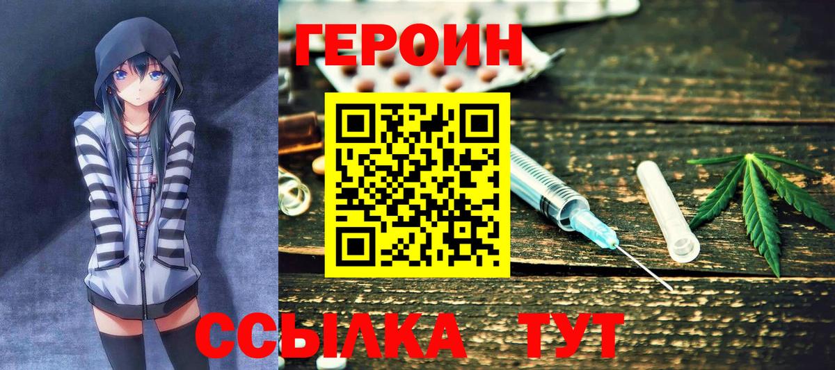 ГЕРОИН хмурый Усинск