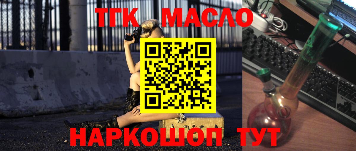 ТГК жижа  Вход с VPN  ТГК вейп с тгк  Усинск 